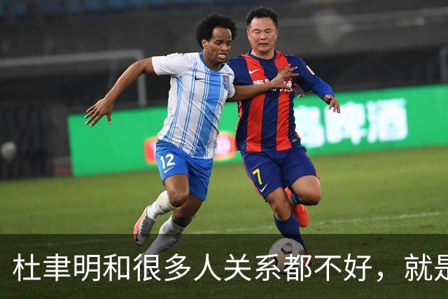 杜聿明和很多人关系都不好，就是因为他嘴欠