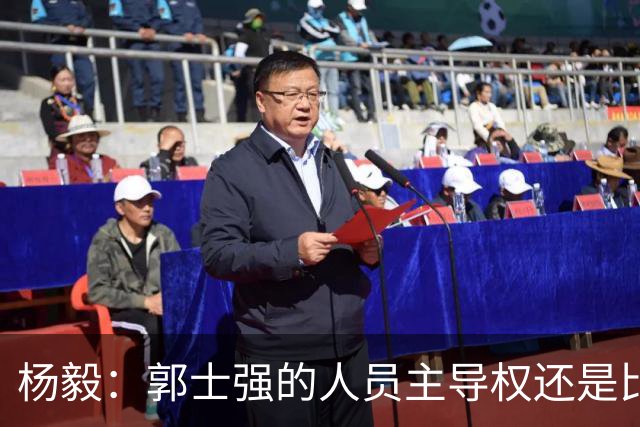 杨毅：郭士强的人员主导权还是比较大的 李祥波都能进国家队