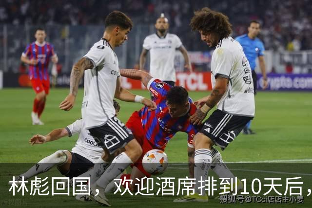 林彪回国，欢迎酒席排到10天后，主席为何不让他继续领兵
