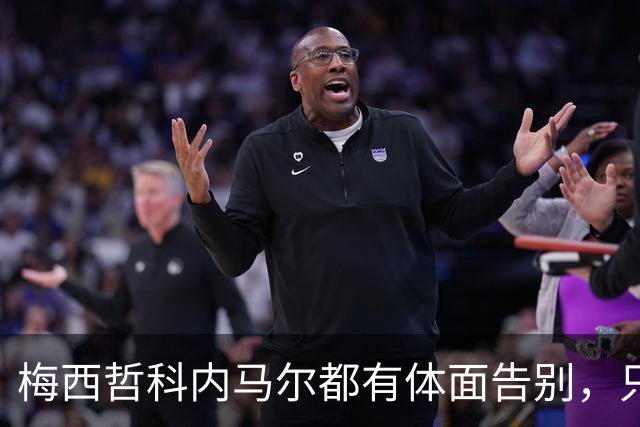 梅西哲科内马尔都有体面告别，只有C罗孤悬球队外，还会回到葡萄牙吗