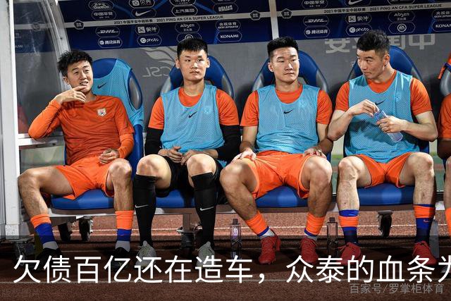 欠债百亿还在造车，众泰的血条为什么这么厚？