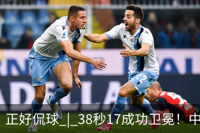 正好侃球 | 38秒17成功卫冕！中国男子4×100米接力续写亚洲速度传奇
