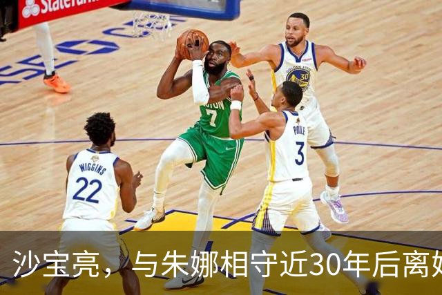 沙宝亮，与朱娜相守近30年后离婚，他遇到了比他小16岁的戴笑盈