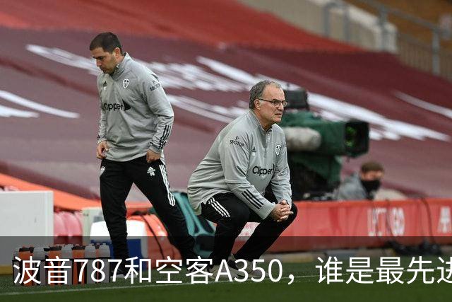 波音787和空客A350，谁是最先进的客机，它们到底有多牛？