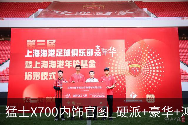 猛士X700内饰官图 硬派+豪华+鸿蒙座舱 9月28日预售