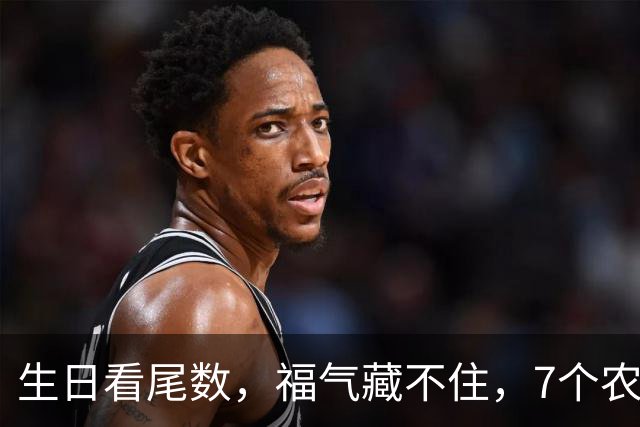 生日看尾数，福气藏不住，7个农历生日尾数，越老越享福