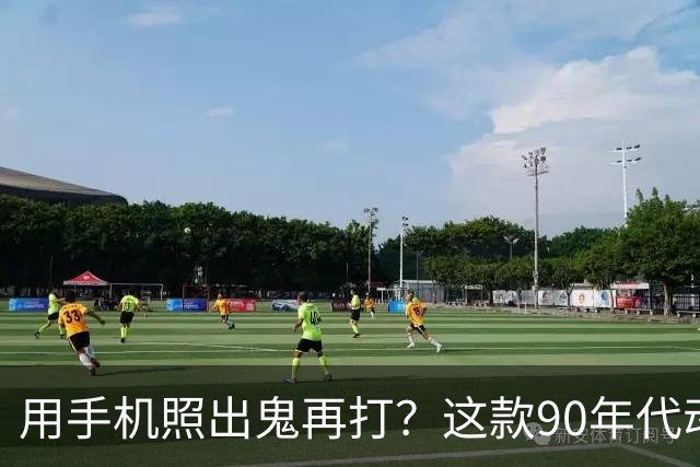用手机照出鬼再打？这款90年代动画风恐怖游戏有点意思