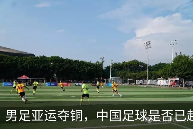 男足亚运夺铜，中国足球是否已超越篮球？