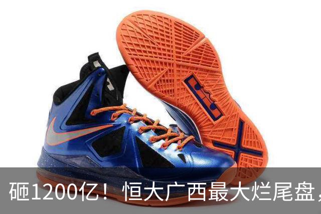 砸1200亿！恒大广西最大烂尾盘，当年吹得猛，现在荒得狠！