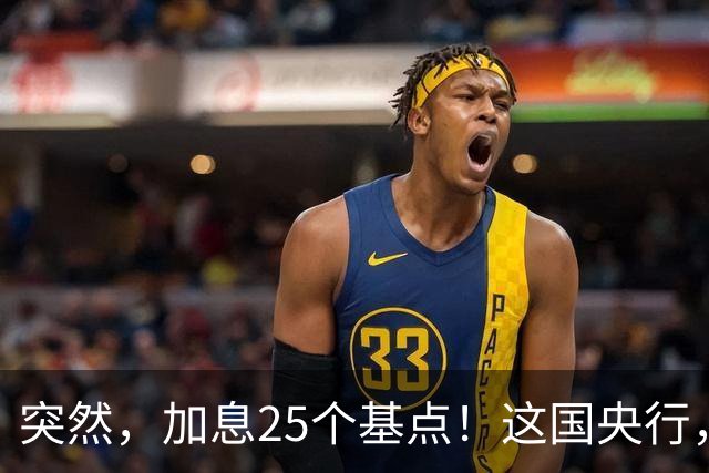 突然，加息25个基点！这国央行，刚刚宣布！美联储，传出大消息