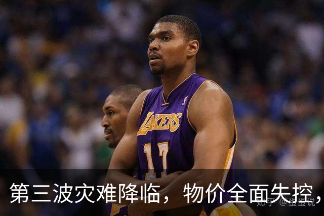 第三波灾难降临，物价全面失控，中美双双撒手，日本经济走到头