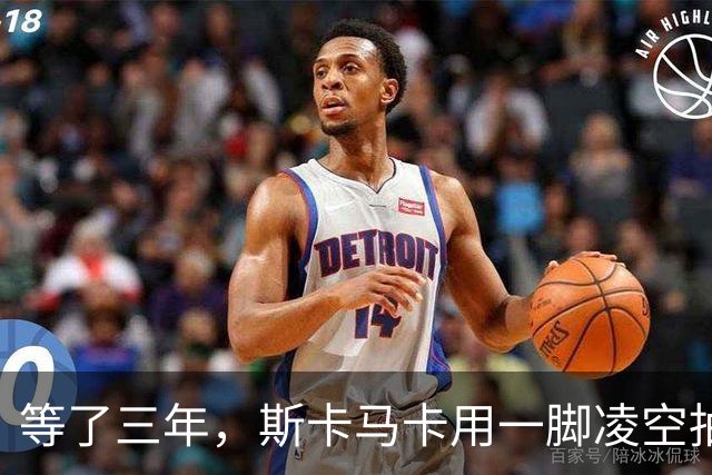 等了三年，斯卡马卡用一脚凌空抽射打破意大利球荒