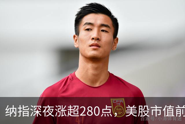 纳指深夜涨超280点，美股市值前四公司均涨超2%，光通信股下挫，康宁跌超3%，黄金白银冲高回落，国际油价涨超2%