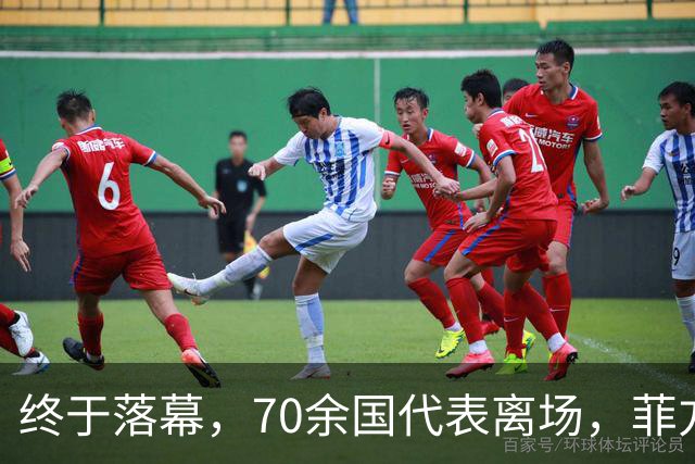 终于落幕，70余国代表离场，菲方找中国要一样东西，遭到严肃拒绝