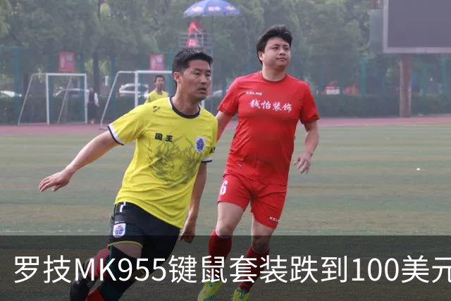 罗技MK955键鼠套装跌到100美元，今年最低价
