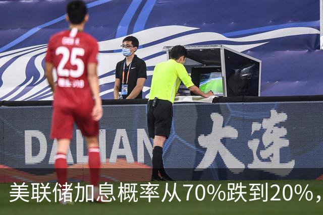 美联储加息概率从70%跌到20%，黄金的多头有戏吗？