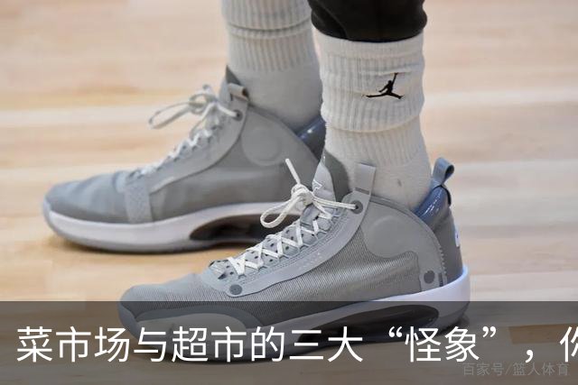 菜市场与超市的三大“怪象”，你察觉到了吗？