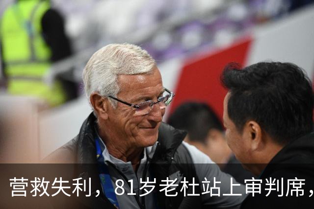 营救失利，81岁老杜站上审判席，莎拉没料到，马科斯出手如此决绝