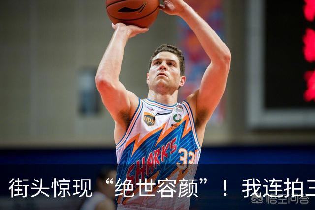 街头惊现“绝世容颜”！我连拍三张，差点被高跟鞋“追杀”三条街