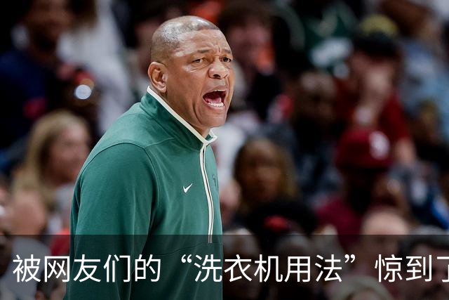 被网友们的“洗衣机用法”惊到了！原来这样洗才对，以前一直用错