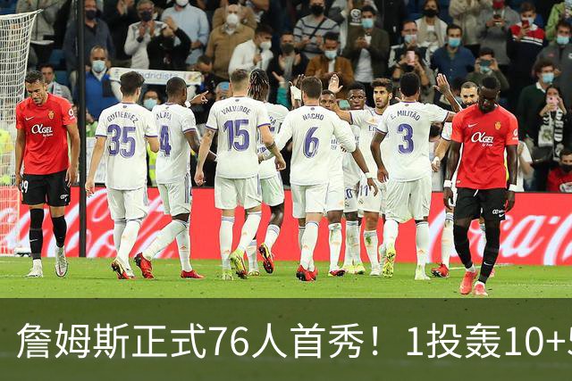 詹姆斯正式76人首秀！1投轰10+5+4串联全队 现场教训年轻人太狠