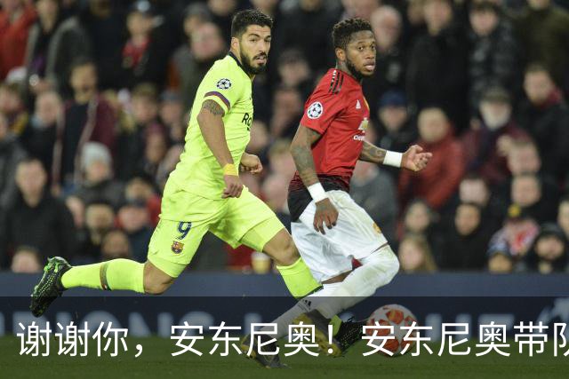 谢谢你，安东尼奥！安东尼奥带队摘铜，结束中国U23执教任务