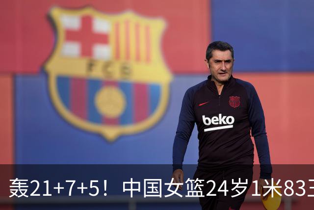 轰21+7+5！中国女篮24岁1米83王牌闪耀：又帅又能打，靠她冲冠？