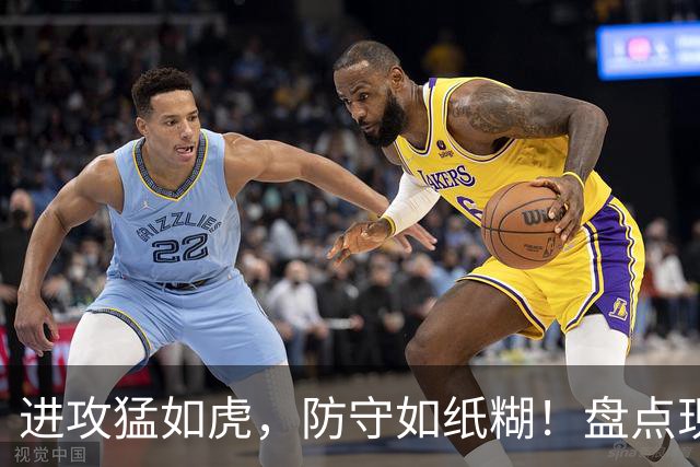 进攻猛如虎，防守如纸糊！盘点现役攻强守弱的5位球员，哈登上榜
