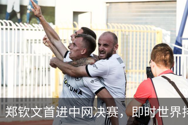 郑钦文首进中网决赛，即时世界排名升至第28位