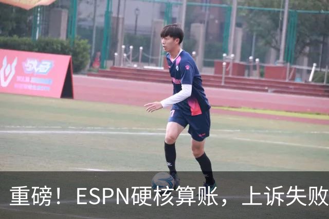 重磅！ESPN硬核算账，上诉失败即崩盘，曼城陷入双向亏本死循环