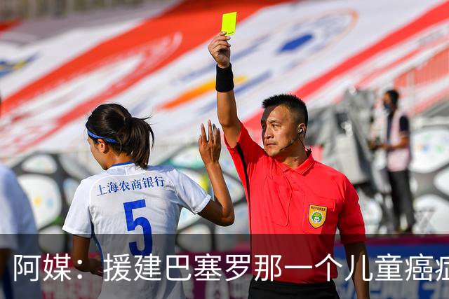 阿媒：援建巴塞罗那一个儿童癌症中心，梅西基金会捐赠260万欧元
