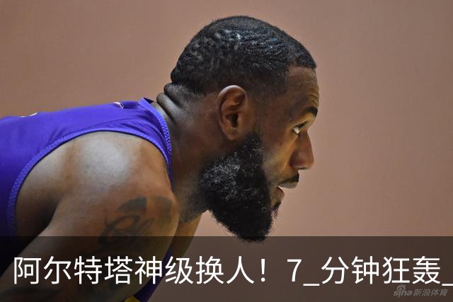 阿尔特塔神级换人！7 分钟狂轰 3 球！阿森纳替补巨星炸穿里尔