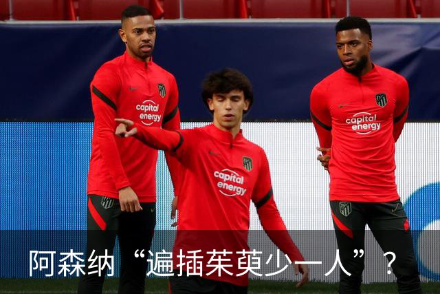阿森纳“遍插茱萸少一人”？