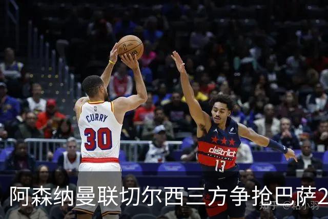 阿森纳曼联切尔西三方争抢巴萨23岁中场，合同锁到2031年