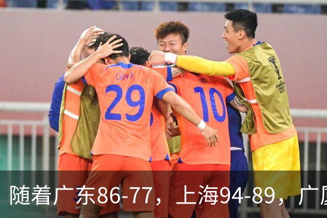 随着广东86-77，上海94-89，广厦81-82吉林，CBA最新积分榜出炉！