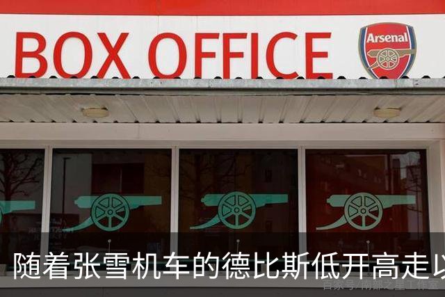 随着张雪机车的德比斯低开高走以第6完赛，WSBK最新积分榜出炉