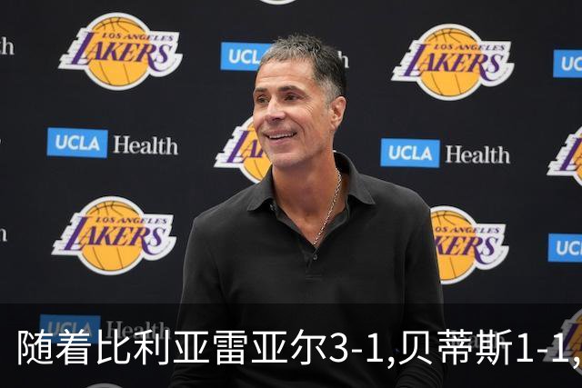 随着比利亚雷亚尔3-1,贝蒂斯1-1,西甲最新积分榜出炉:皇马跌出前三