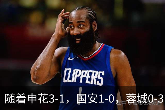 随着申花3-1，国安1-0，蓉城0-3海港，积分榜更新：争冠保级生变
