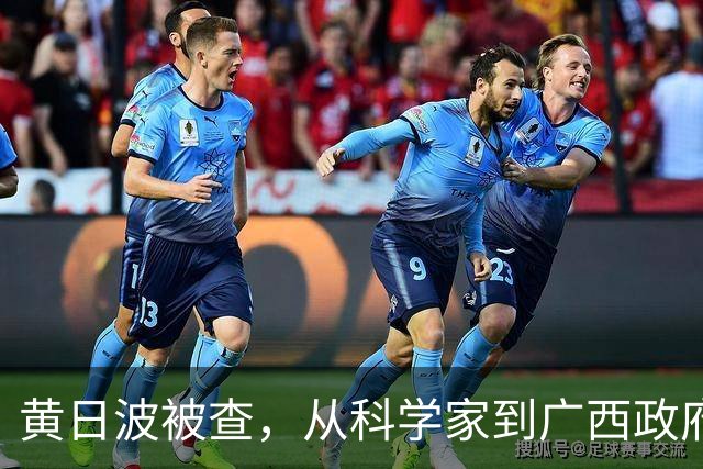 黄日波被查，从科学家到广西政府和政协副主席，横跨政企学研四界