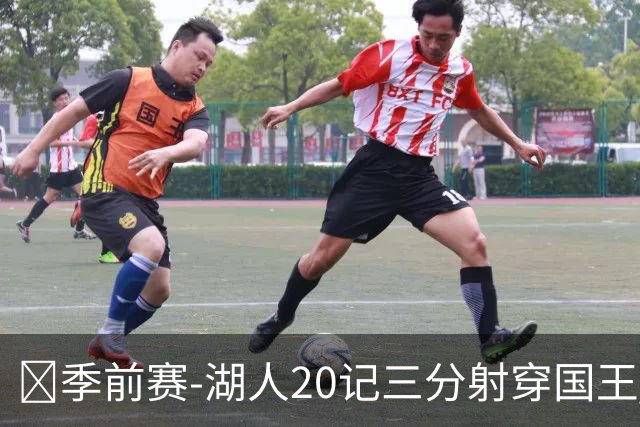 🏀季前赛-湖人20记三分射穿国王 东契奇半场21分 阿卡夫19分