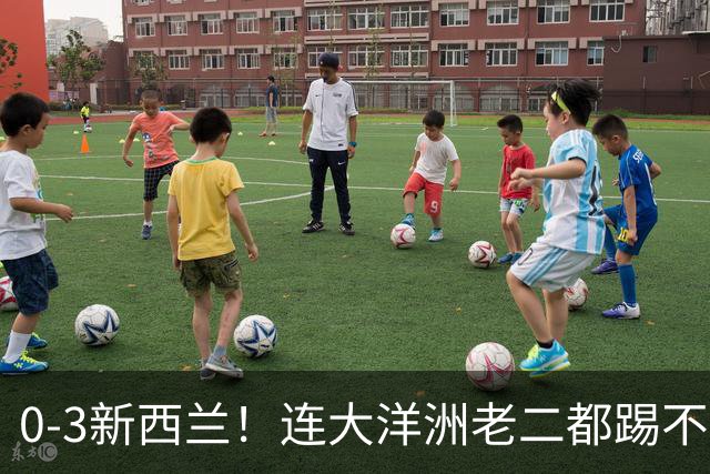 0-3新西兰！连大洋洲老二都踢不赢，世界杯扩军至64队，国足也没戏