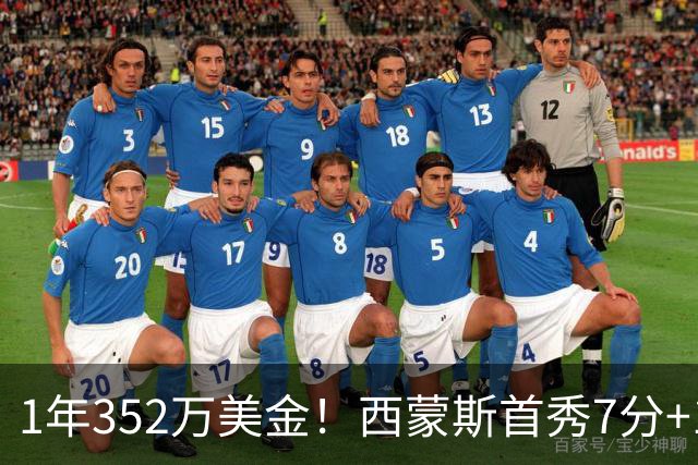1年352万美金！西蒙斯首秀7分+1助攻，国王中锋膝盖重伤