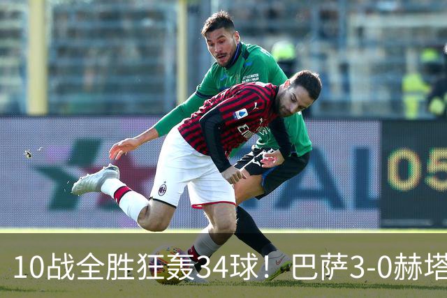 10战全胜狂轰34球！巴萨3-0赫塔菲，亚马尔送助攻，戈登处子球