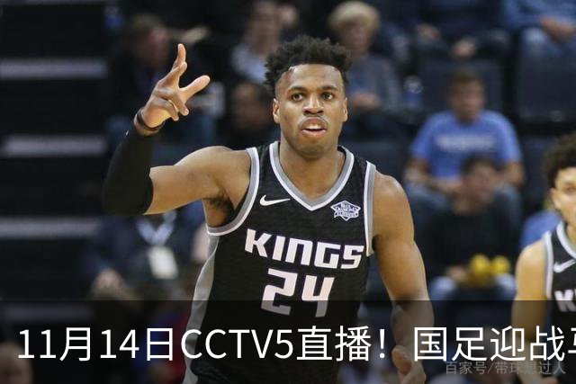 11月14日CCTV5直播！国足迎战马来西亚，若输球邵佳一帅位或难保
