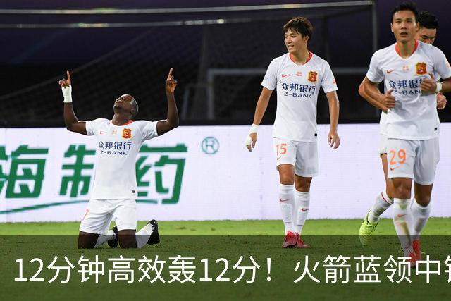 12分钟高效轰12分！火箭蓝领中锋蜕变，化身二阵得分王，表现压过伊森