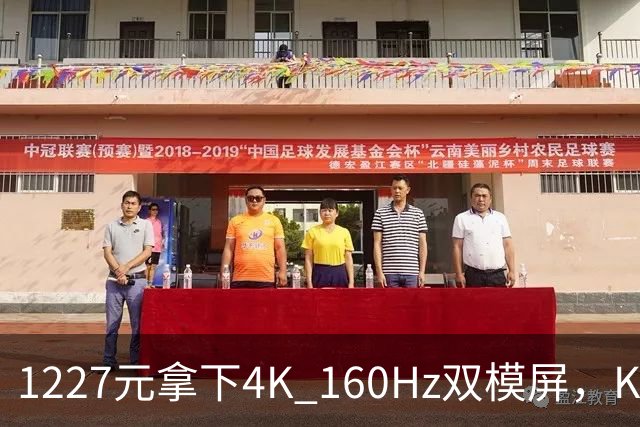 1227元拿下4K 160Hz双模屏，KTC这刀砍向谁