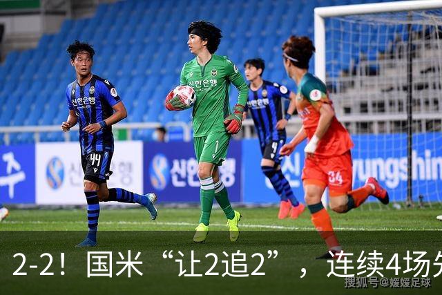 2-2！国米“让2追2”，连续4场先让球，5个方面有问题，难有建树