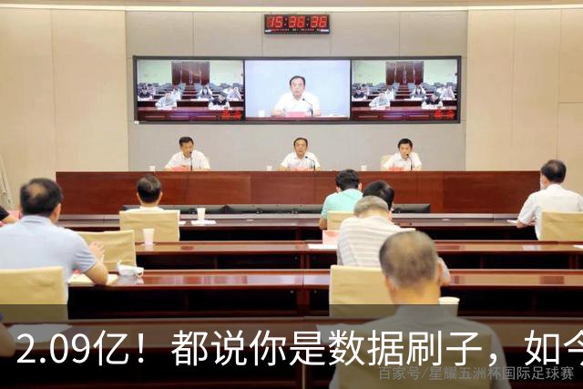 2.09亿！都说你是数据刷子，如今23岁拿顶薪，逆袭成球队老大