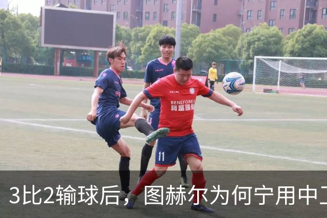 3比2输球后，图赫尔为何宁用中卫客串也不用阿诺德