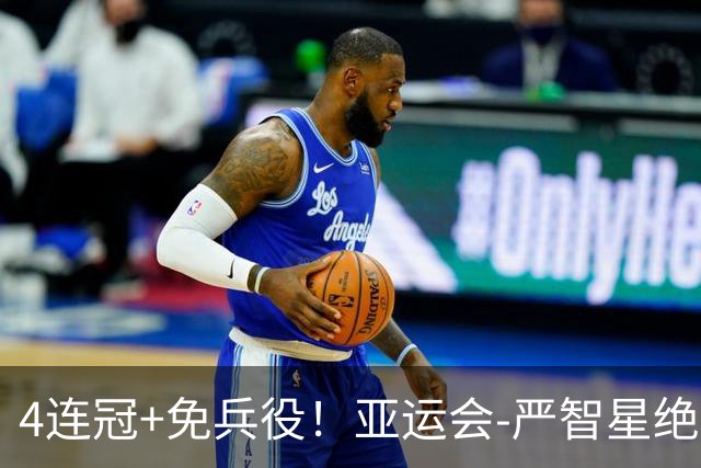 4连冠+免兵役！亚运会-严智星绝杀 韩国1-0日本夺男足冠军